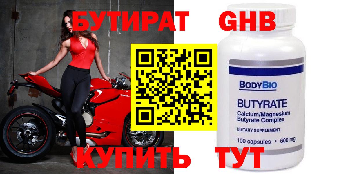 БУТИРАТ жидкий экстази Кондопога