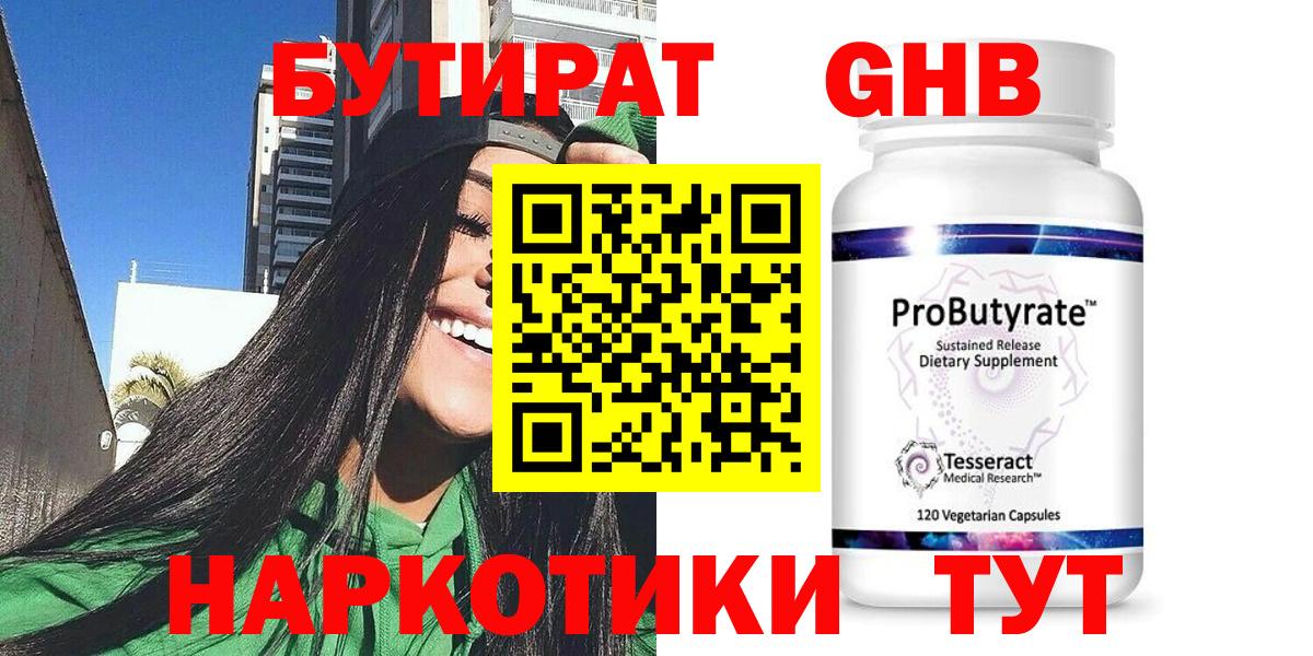 Бутират  Вход с VPN  Кондопога  Бутират 99% 