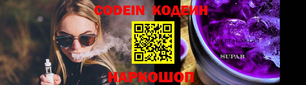 Кондопога  Codein напиток Lean (лин)  Вход с VPN  Кодеин напиток Lean (лин) 