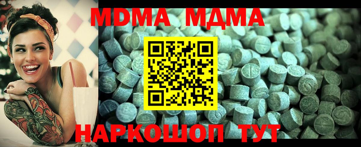 МДМА  МДМА молли  МДМА Molly  Вход с VPN  Кондопога 